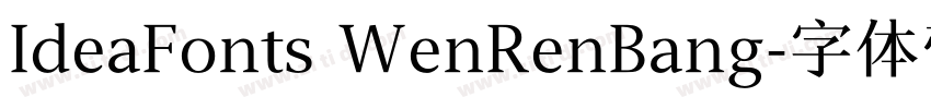 IdeaFonts WenRenBang字体转换